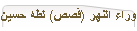 ماوراء النهر (قصص) لطه حسين