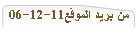 من بريد الموقع11-12-06