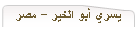 يسري أبو الخير - مصر